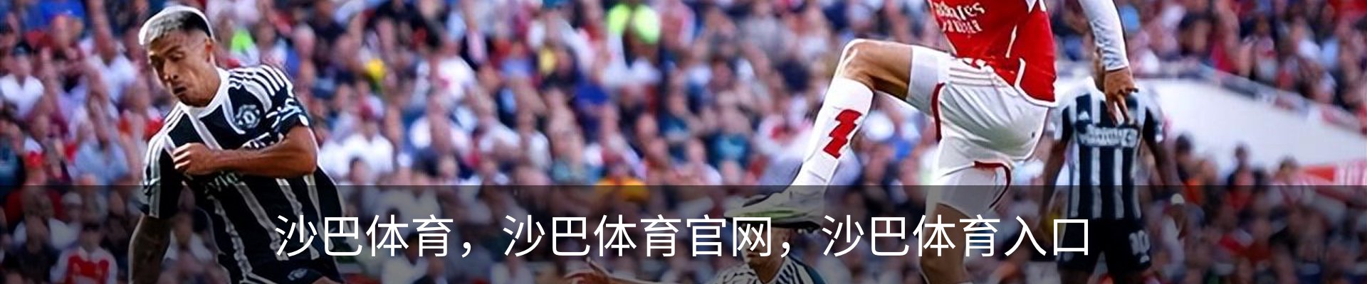 沙巴体育，沙巴体育官网，沙巴体育入口